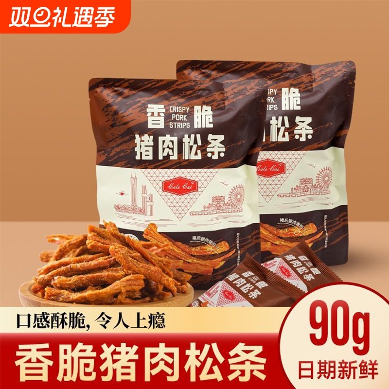 网红同款香脆酥猪肉松条手撕猪肉干儿童休闲零食小吃特产独立包装