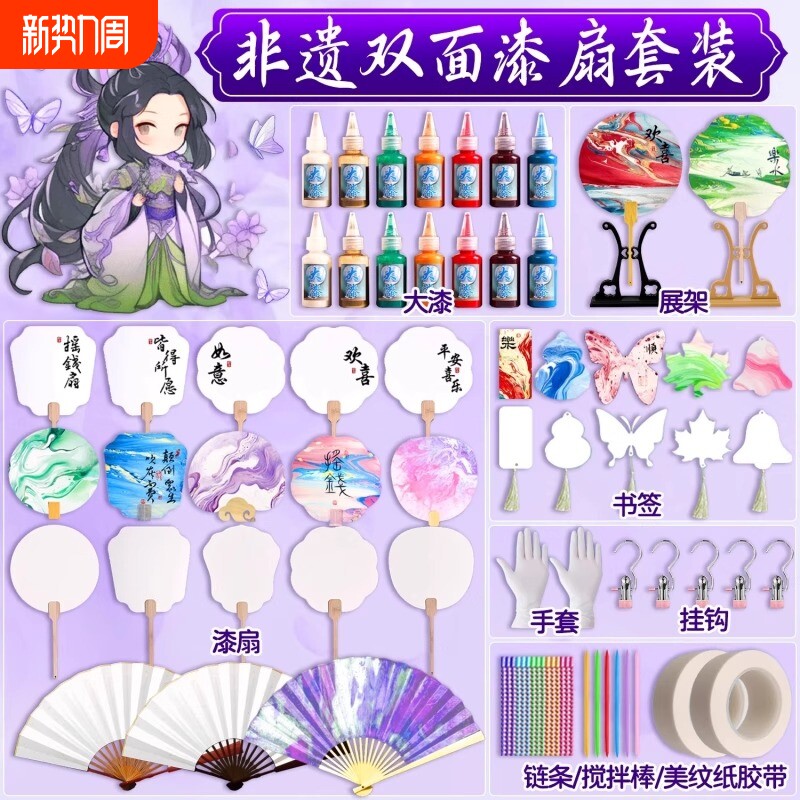 女孩漆扇玩具8一12岁儿童生日礼物手工diy10新款女生网红20