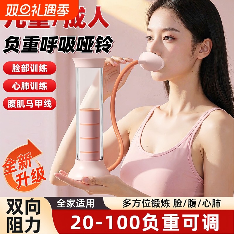 呼吸哑铃腹式呼吸训练器气压锻炼肺活量腹肌马甲线盆底肌瘦脸神器