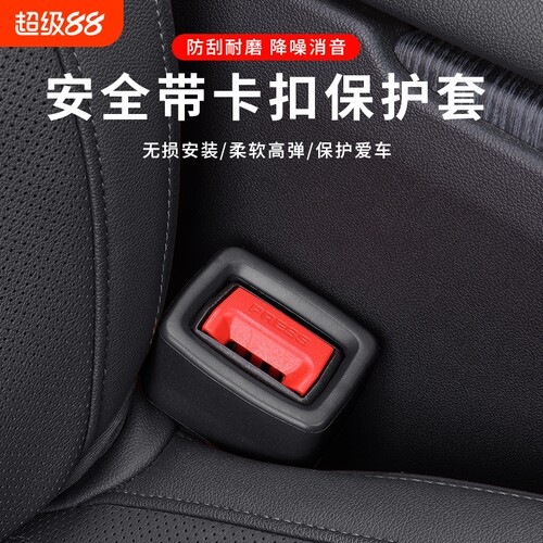 安全带保护套高度贴合保护爱车