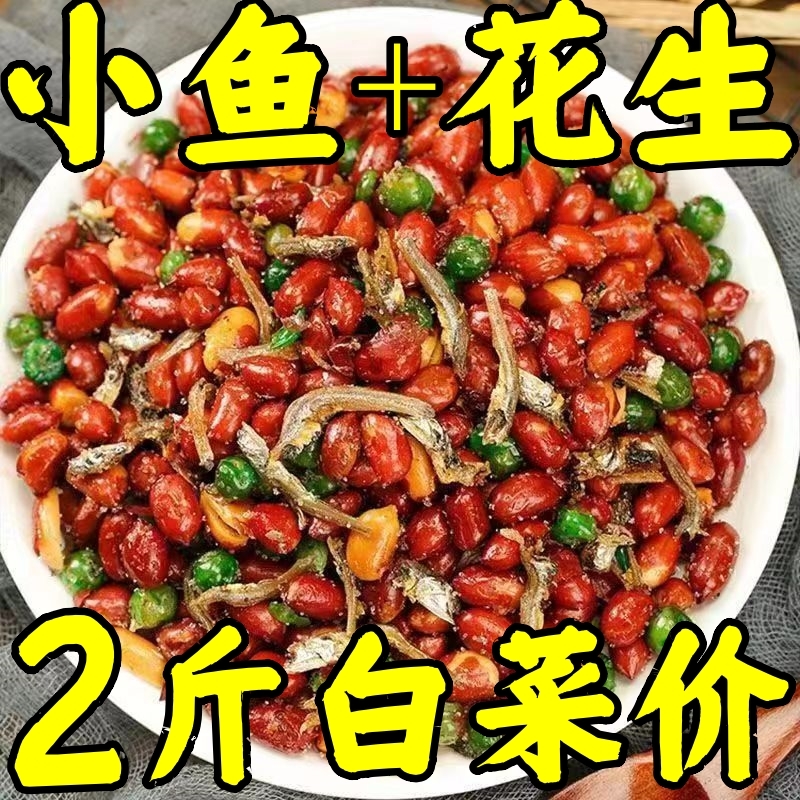 小鱼花生米下酒菜零食小吃网红爆款小鱼干麻辣花生油炸商用5斤装