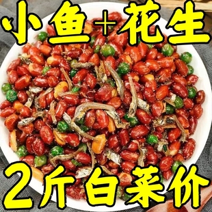 小鱼干麻辣花生油炸商用5斤装 小鱼花生米下酒菜零食小吃网红爆款