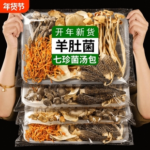云南羊肚菌虫草花茶树菇姬松茸竹荪菌菇汤包七彩菌汤包煲汤袋装