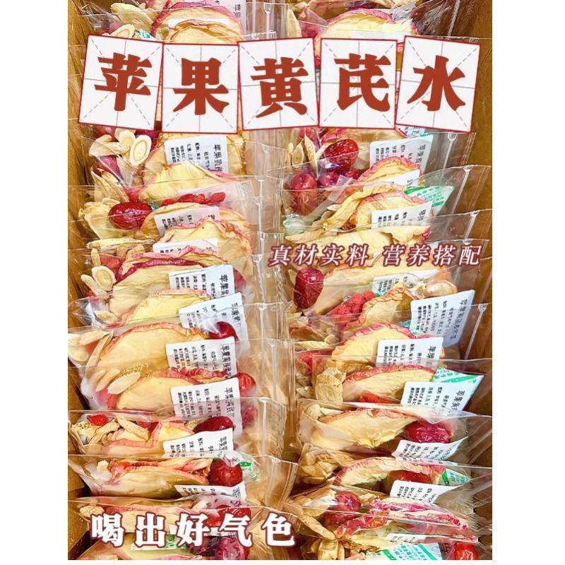 苹果黄芪水麦冬红枣枸杞无花果补女生素颜气秋冬泡水喝的养生花茶