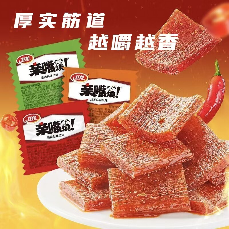 卫龙亲嘴烧20片麻辣零食辣片素食解馋小吃独立包装经典辣味美味
