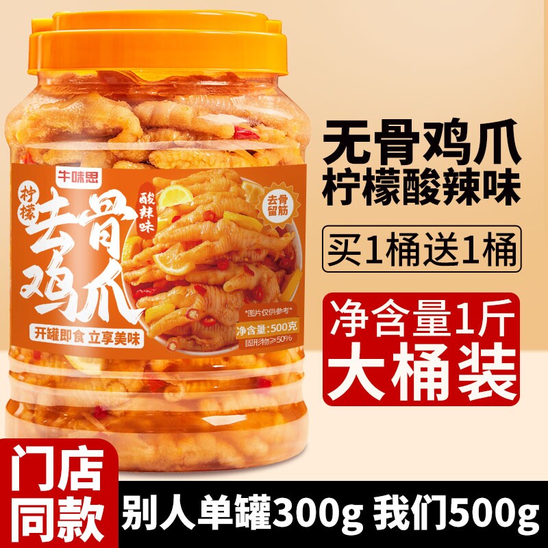 无骨鸡爪酸辣柠檬泡椒凤爪脱骨网红侠爆款零食小吃追剧解馋即食品