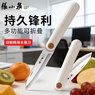 张小泉家用水果刀便携不锈钢小刀锋利高硬度削皮刀具折叠加长西瓜