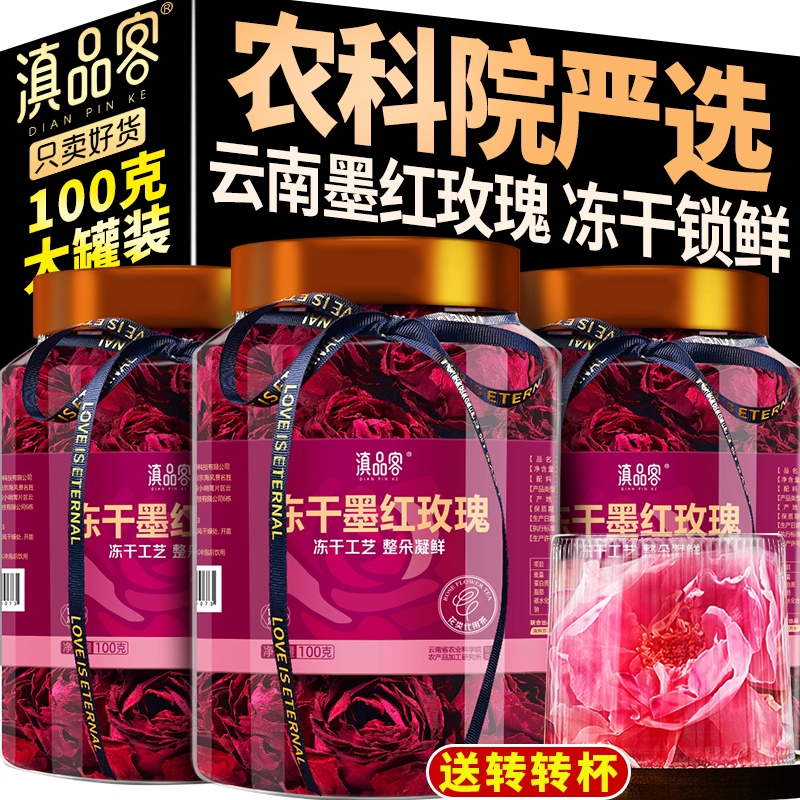 农科院云南墨红玫瑰花茶大罐玫瑰花干大朵新鲜食用玫瑰花冠茶泡水
