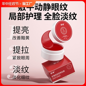 蛇毒肽眼膜贴补水护理护品肤滋润男女眼袋眼圈淡化紧致眼纹法令纹