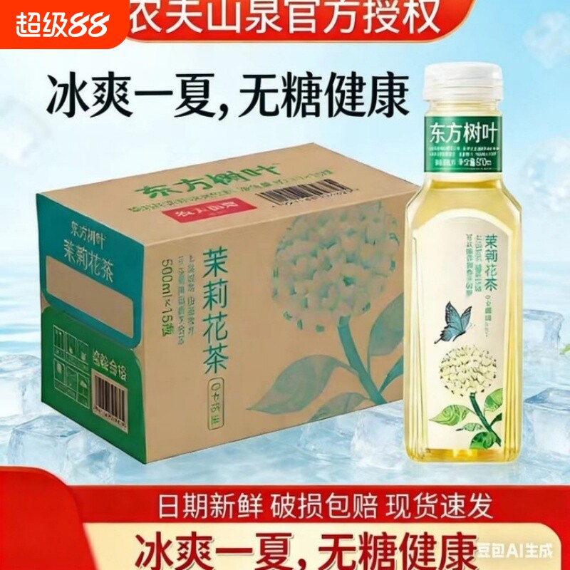 农夫山泉东方树叶500ml*5瓶无糖茶饮料茉莉花茶青柑普洱乌龙茶图片