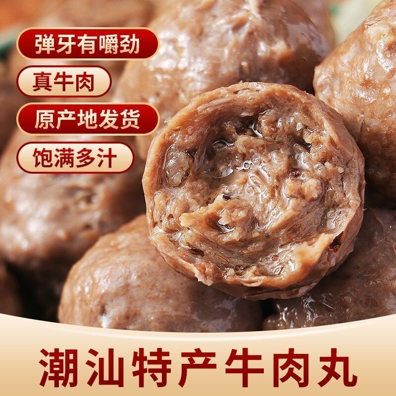 正宗潮汕牛肉丸潮州特产牛筋丸纯手打火锅丸子麻辣烫烧烤火锅批发