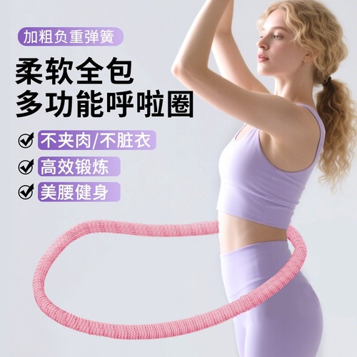 2025新款软体呼啦圈收腹加重减肥不伤腰女瘦肚子减肥专用神器儿童