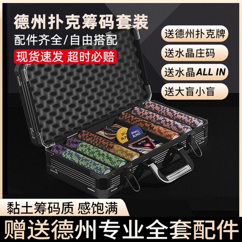 皇冠黏土德州扑克筹码套装高档麻将棋牌室专用筹码币德扑桌布