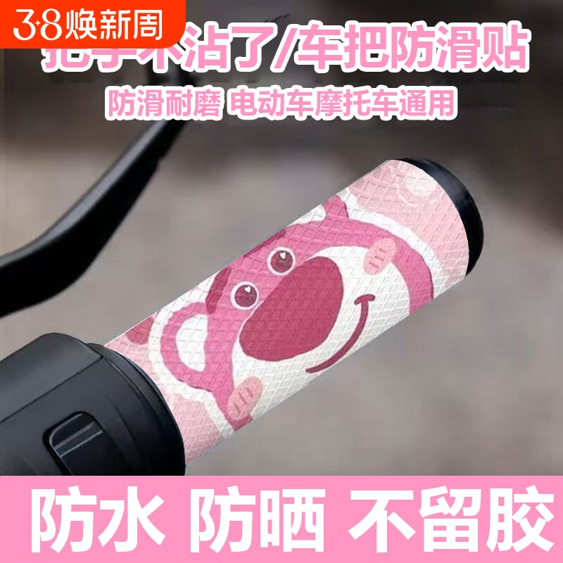 春夏季蜡笔小新电动车手把套摩托车把套贴电瓶车防滑皮革把手防水