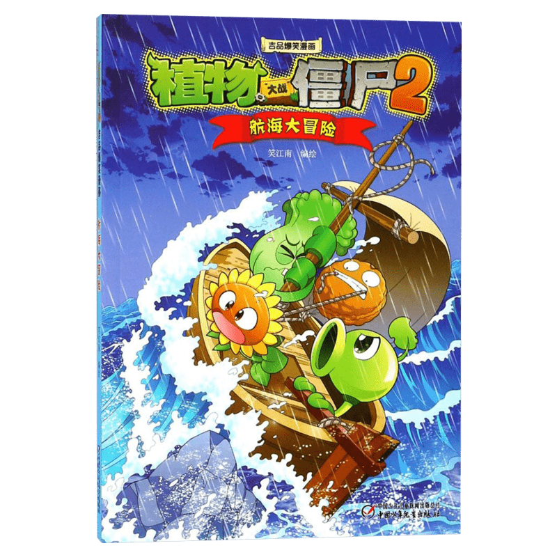 植物大战僵尸航海吉品爆笑漫画