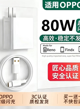 OPPO原装充电器官方正品80W/120W超级闪充头数据线适用OPPO真我Reno8/9/10Pro/11/12/13手机findx5/6/7/8pro