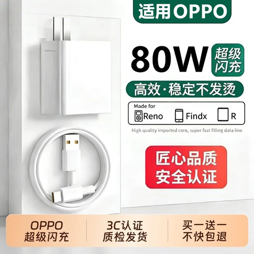 适用OPPO手机充电器80W快充套装