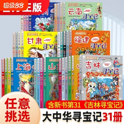 大中华寻宝记漫画书全套31册