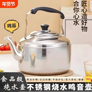 食品级不锈钢烧水壶家用大容量鸣笛水壶电磁炉燃气灶柴木明火通用