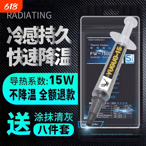 导热硅脂CPU散热膏硅胶15W