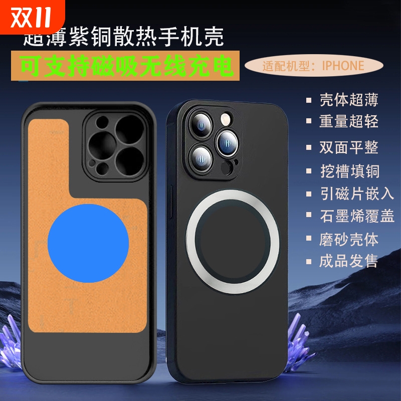 超薄磁吸紫铜散热降温苹果内嵌式
