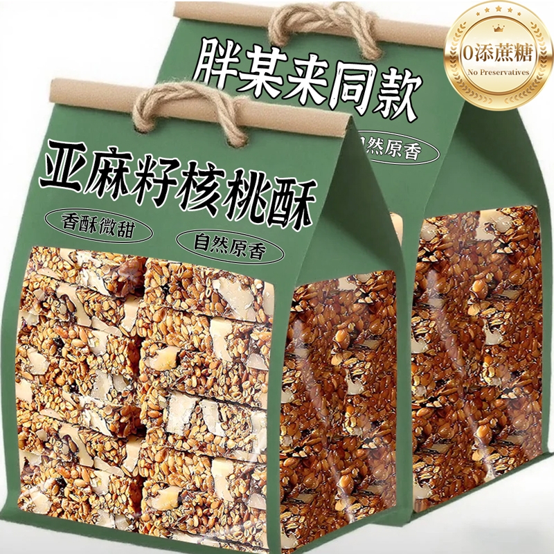 亚麻籽核桃酥正宗无糖精旗舰店正品抗饿切糕点休闲零食食品早餐