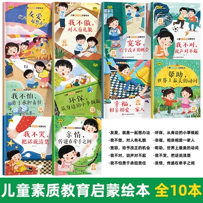 10本我不哭把话说清楚儿童素质教育绘本3-4-5-6岁小班中班大班早教品格图画书睡前故事书亲子读物阅读培养成长家人办法实用小朋友