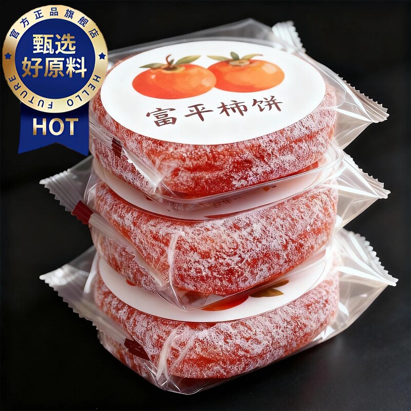 特级农家柿饼官方旗舰店正宗流心柿子富平吊柿饼独立包装网红零食图片