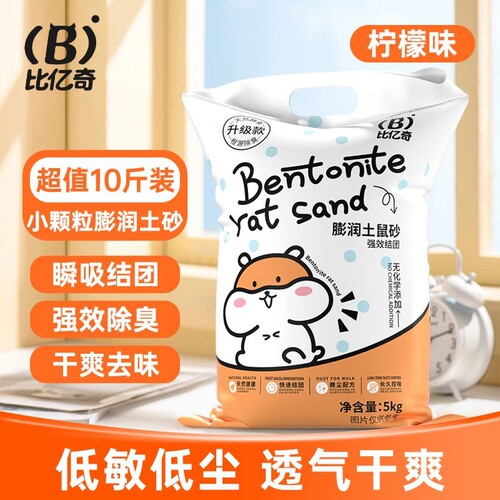 鼠砂除臭抑菌2500g活性炭