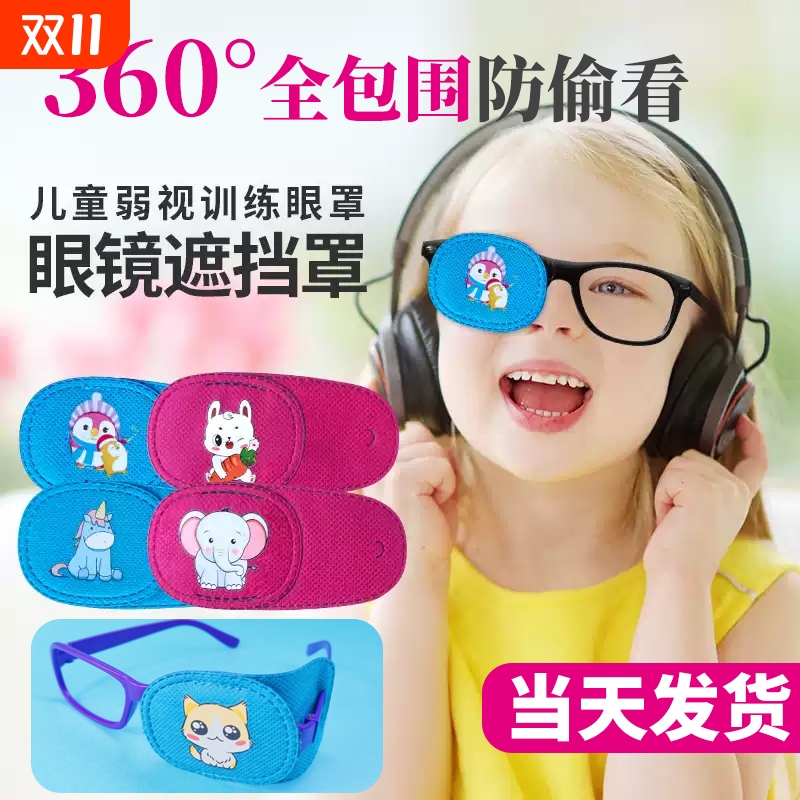 儿童卡通全遮光眼镜遮盖罩6片装