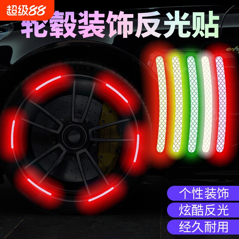 夜晚汽车轮毂反光贴摩托车电动车自行车夜骑配件轮胎彩虹装饰晶格反光膜创意儿童平衡车炫彩发光贴纸自粘防晒
