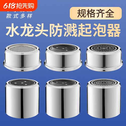 水龙头防溅头起泡器内外丝过滤器