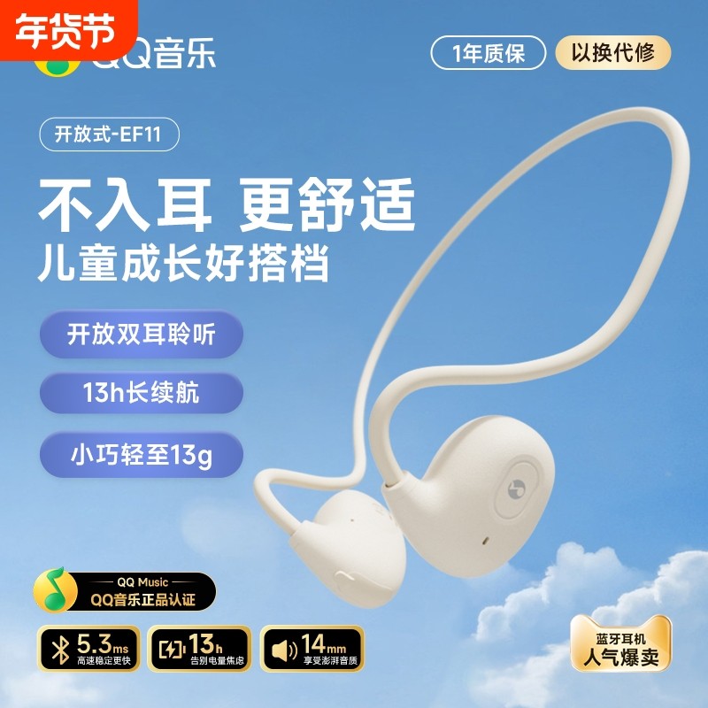 QQ音乐EF11挂耳式蓝牙耳机运动2024新款超长续航大电量不入耳舒适,影音电器,蓝牙耳机,淘宝优惠券,粉丝福利购,淘宝优惠卷