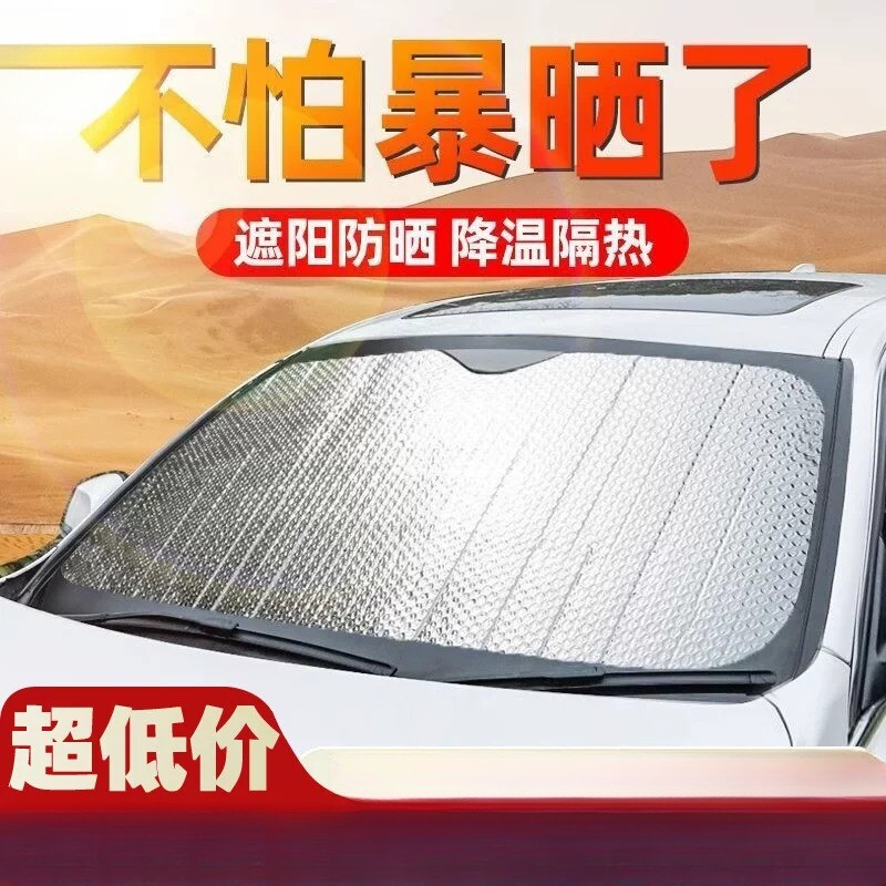 汽车遮阳挡 车载铝箔遮光太阳挡suv轿车隔热 防晒反光避光