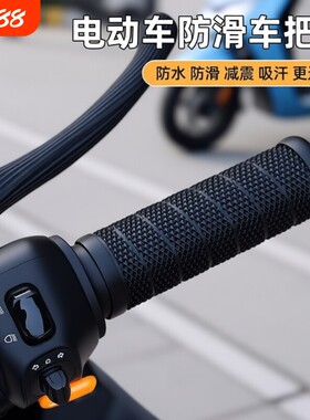 电动摩托车电动车车把套刹车极核九号纹防滑硅胶套车把防水自行车