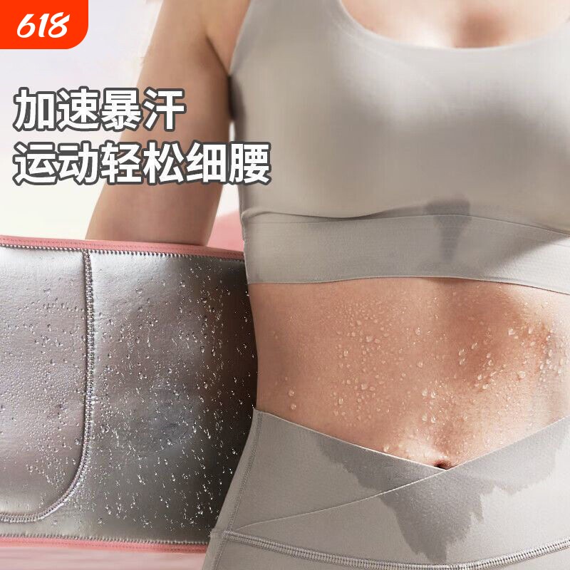 【聚热暴汗】新款银离子腰带运动护腰暴汗束腰带男女跑步燃脂发汗