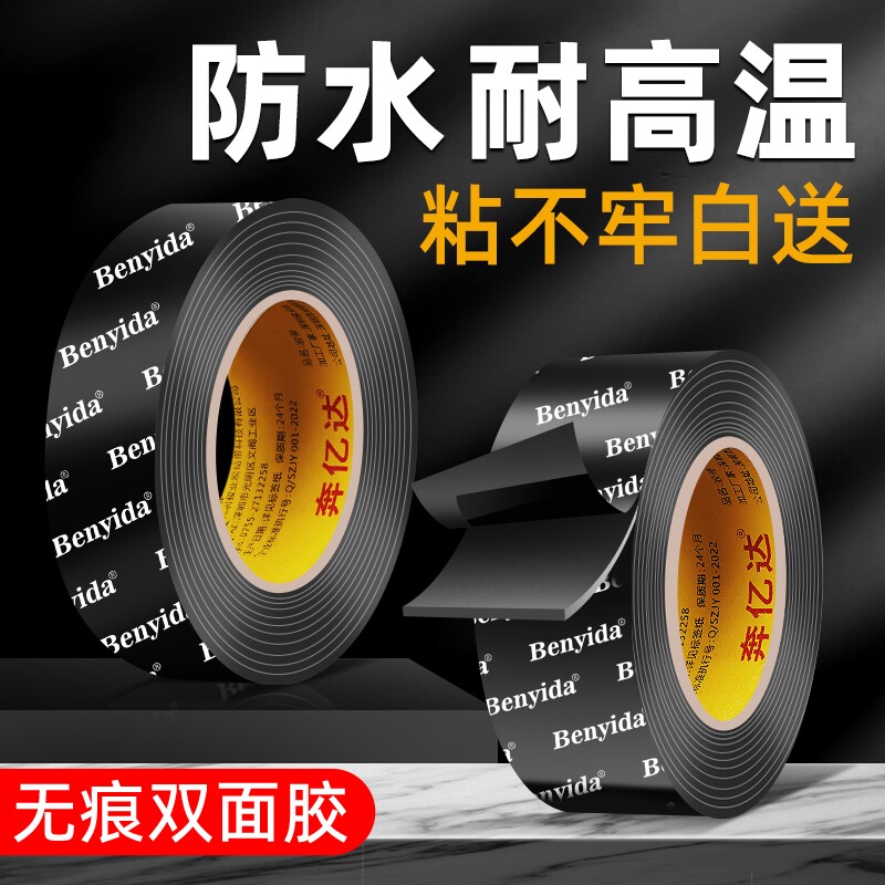 强力双面胶高粘度无痕晒耐高温加厚固定墙面不留痕粘胶汽车专用ETC记录仪支架泡沫泡棉两面胶插座防水粘贴