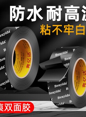 高粘抗暴晒耐高温强力无痕双面胶