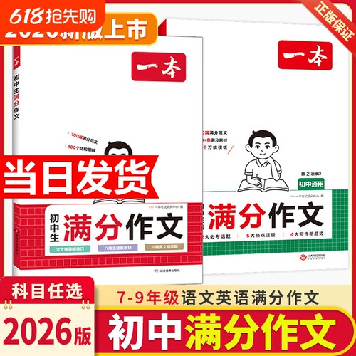 2026新版一本初中考满分作文100篇作文热点预测大全高分范文精选初一初二初三作文速用模板七八九年级写作技巧名校优秀作文模板