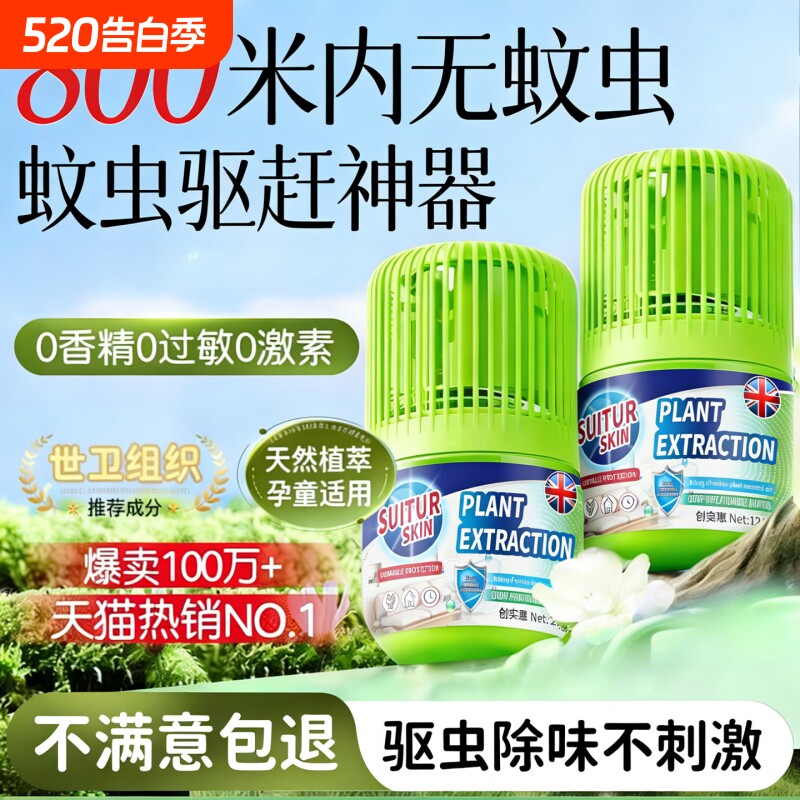 驱虫药室内无毒驱赶驱蚊神器家用苍蝇除虫香薰杀虫剂蚊子蚊虫卧室