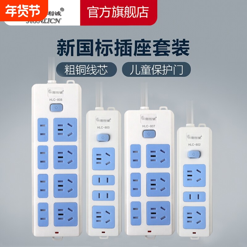 公正版插座板排插带线家用接线板无线拖线插板大功率插排带开关