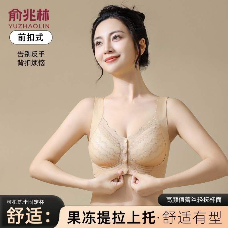 俞兆林前扣内衣女提拉聚拢大码背心收副乳哺乳孕期妈妈文胸多规格