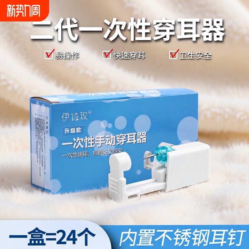 耳洞打孔器打耳洞神器玫一次性打耳枪二代无痛穿耳器耳钉枪纯银