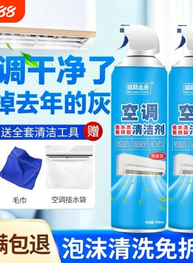 空调清洗剂强力去污洗空调专用