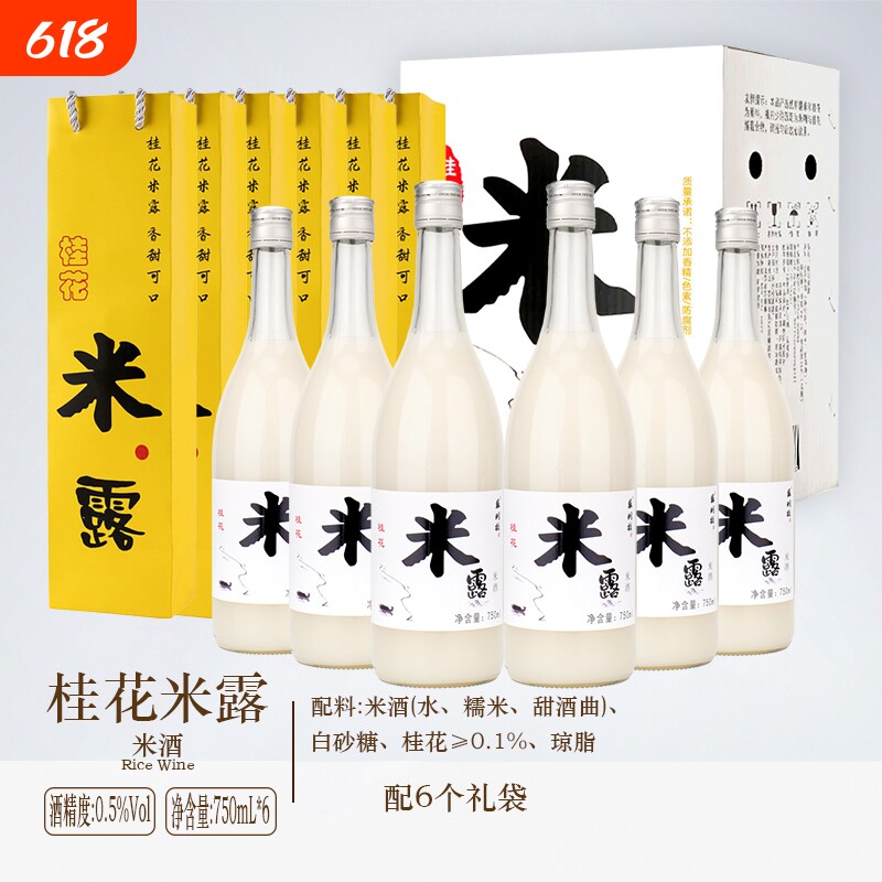 苏州桥桂花米露750ml*6米酒甜酒酿蜜桃米酿特产糯米酒荔枝茉莉