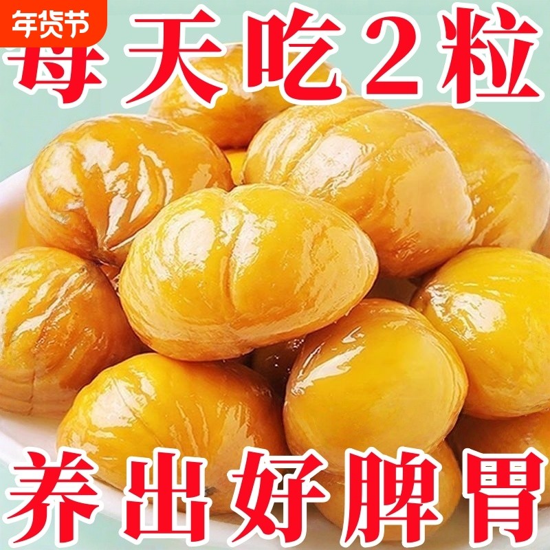 即食板栗仁熟食油栗子仁小包装坚果解馋休闲小吃零食品健康去壳