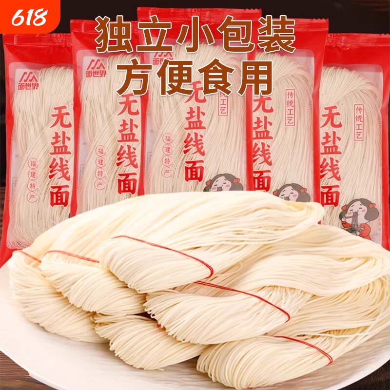 福建线面无盐手工面线糊生日寿面挂面细面条福州特产面世界龙须面
