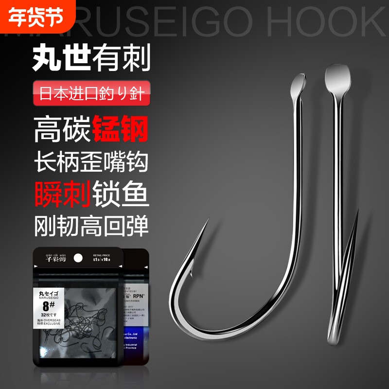 日本进口丸世鱼钩正品歪嘴有倒刺鲫鱼鲤鱼钩细条长柄散装垂钓鱼钩