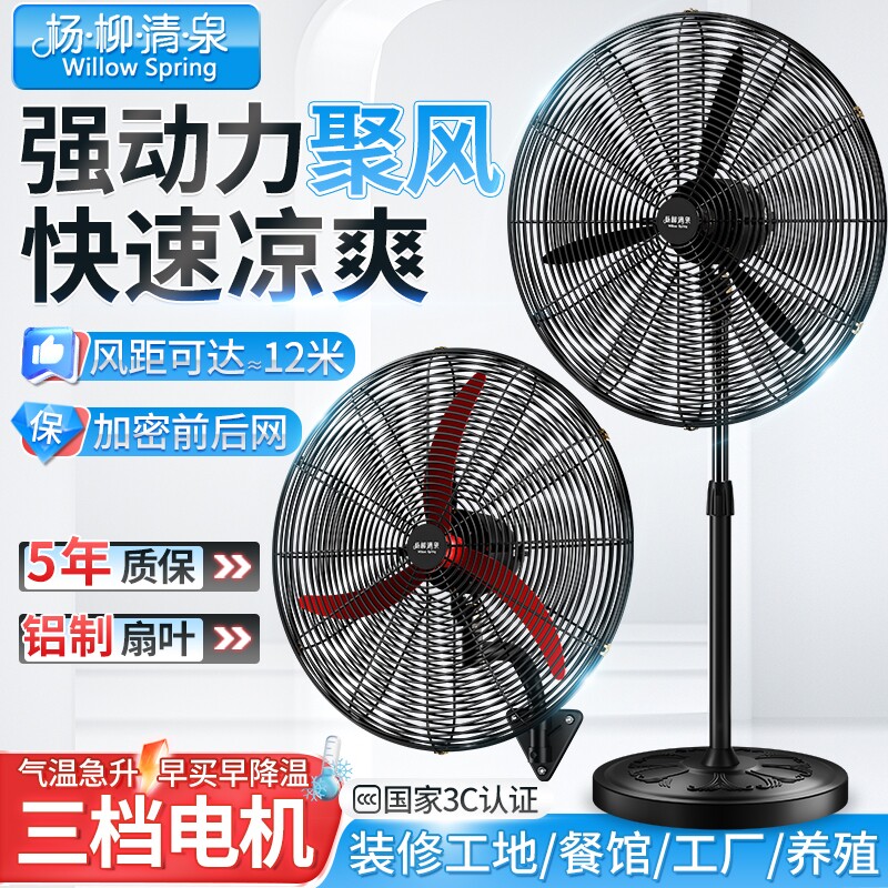 工业电风扇强力落地扇壁挂扇壁扇家用除甲醛牛角扇大风力挂壁新款
