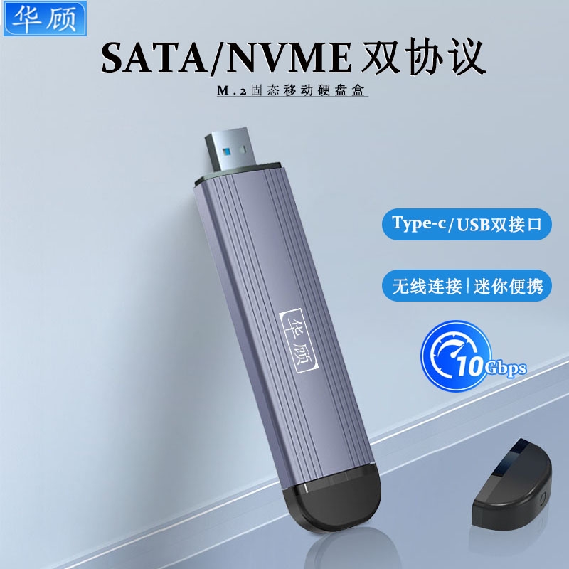 m2固态硬盘盒nvme/ngff双协议移动硬盘盒子TypeC/USB直插无线连接